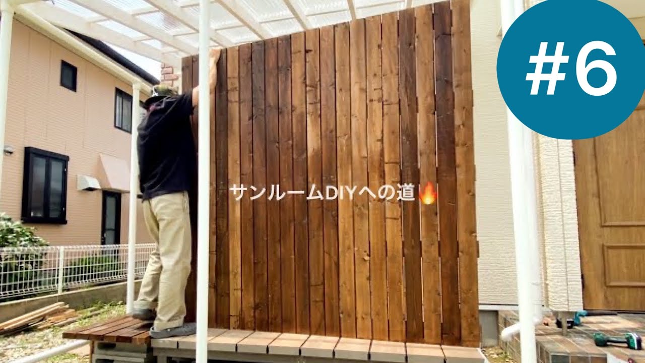 サンルームDIYへの道#6「色々」屋根の隙間埋め、ウッドデッキの改造など