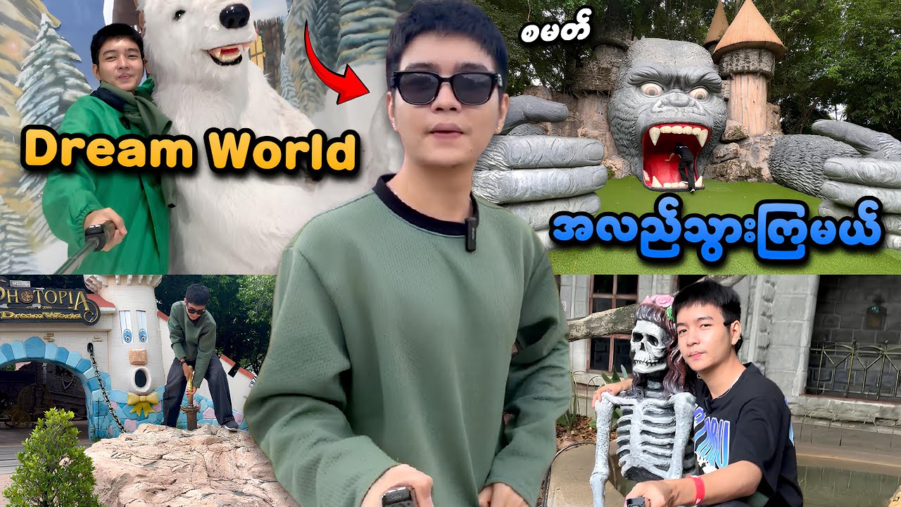 BKK Dream World ကို အလည်သွားကြမယ် | BKK Dream World Vlog