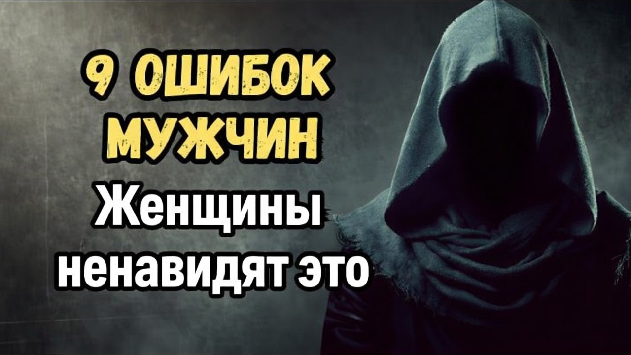 9 вещей, которые мужчинам не следует делать с женщинами | Стоицизм