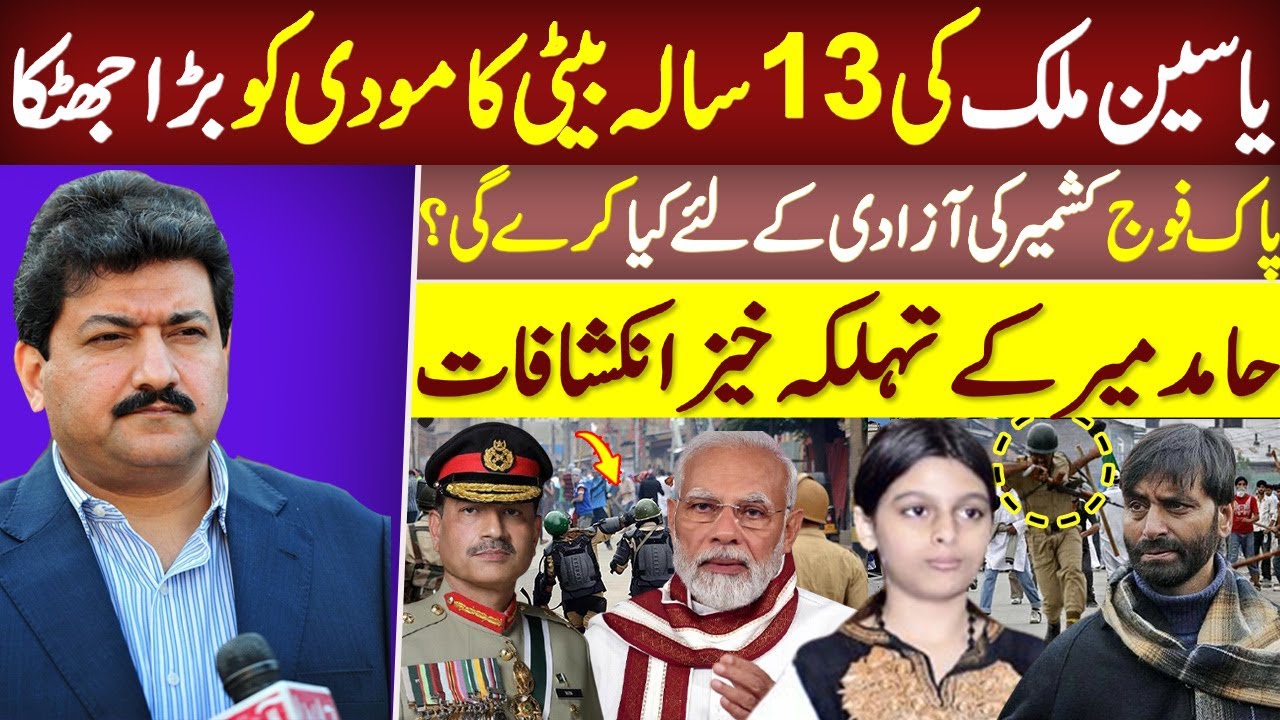 Hamid Mir Reveals Yasin Malik Daughter Emotional Speech | Modi Govt Under Pressure