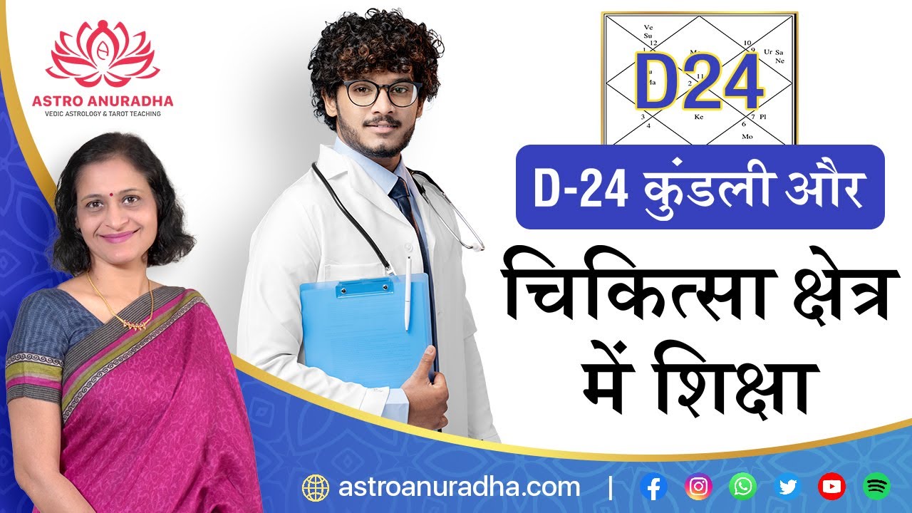 D24 Chart and Medical Education | Siddhamsa chart | anuradha sharda |