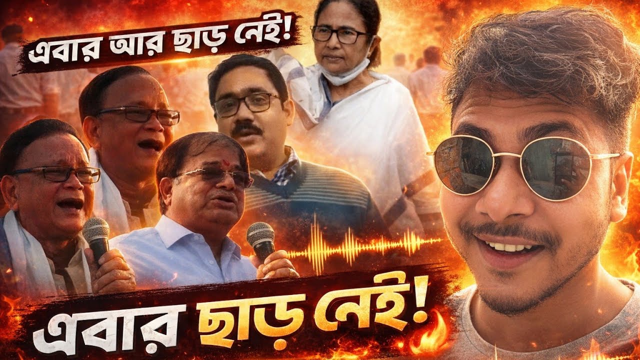 💥নেতাদের বিতর্কিত মন্তব্য ও আমাদের প্রতিক্রিয়া | Roasting Video 😂
