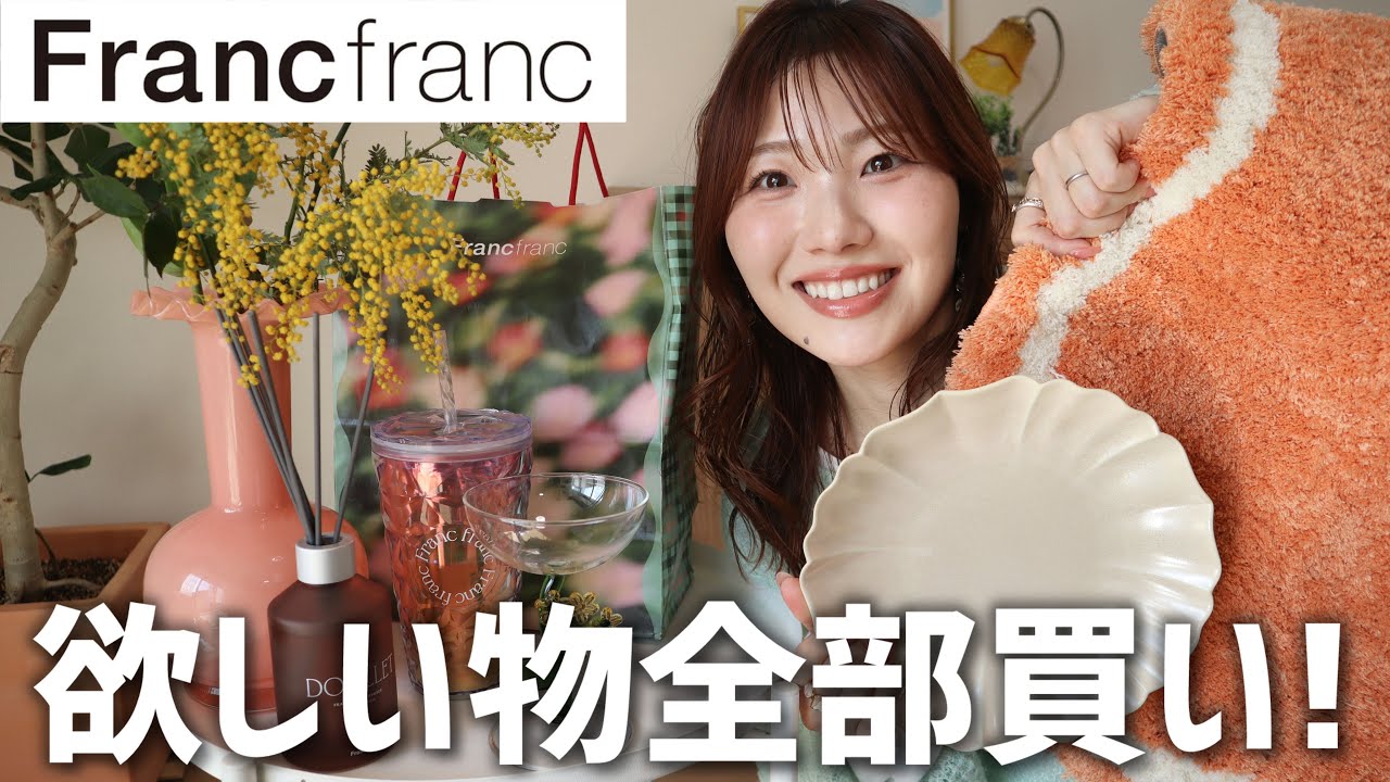 【購入品】新生活🌸フランフラン春の雑貨がかわいすぎてQOL爆上がり🥹