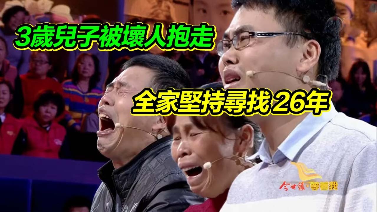 勤勞艱苦的電焊工父親 從3歲兒子被壞人抱走 26年的堅守與尋找 渴望全家團圓！【等着我】