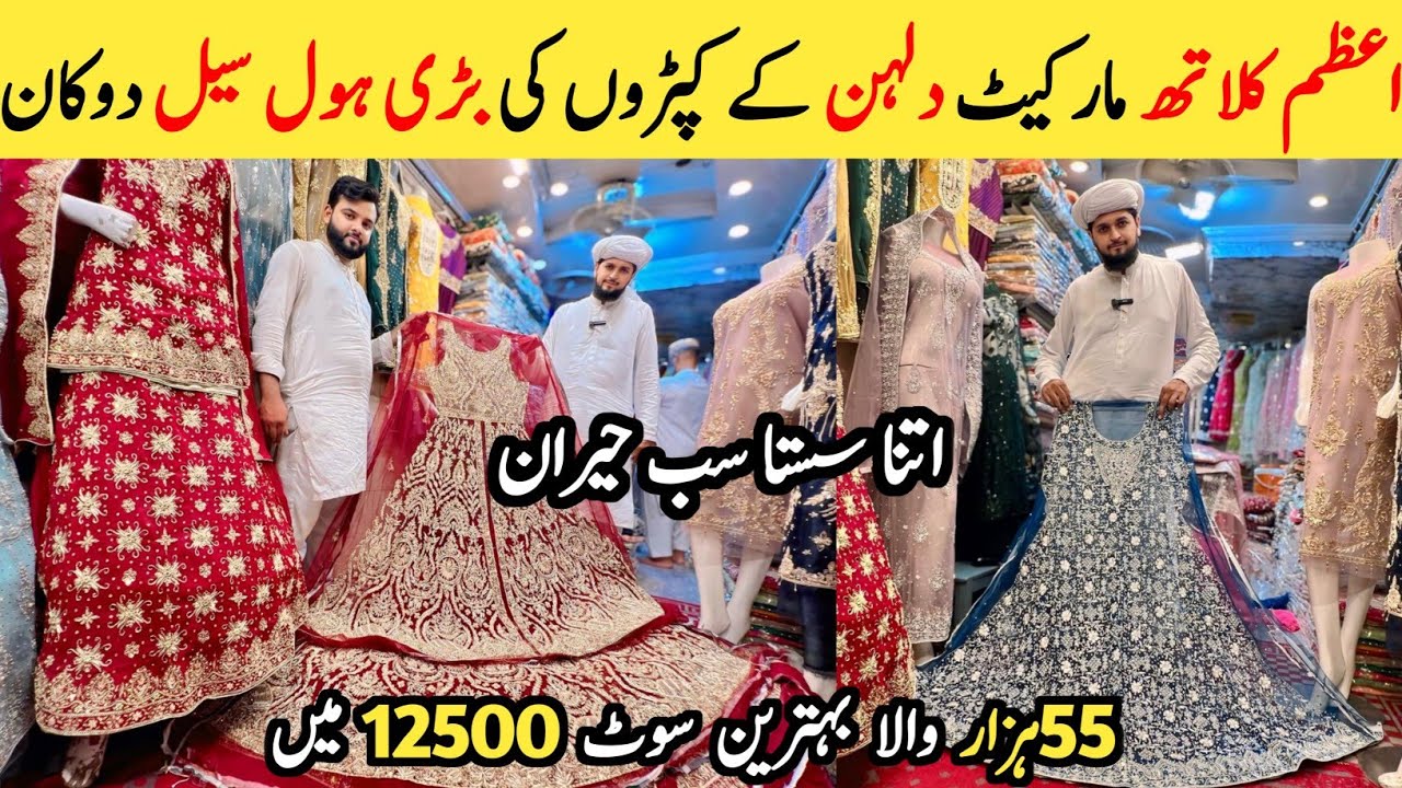 Bridal dresses Biggest wholesale shop Azam Market |wedding dresses cheap price market in Lahore 2025