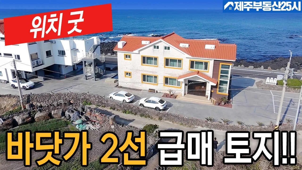 [매물번호0653] 바다뷰가 멋진 2선의 집짓기 딱인 저렴한 토지