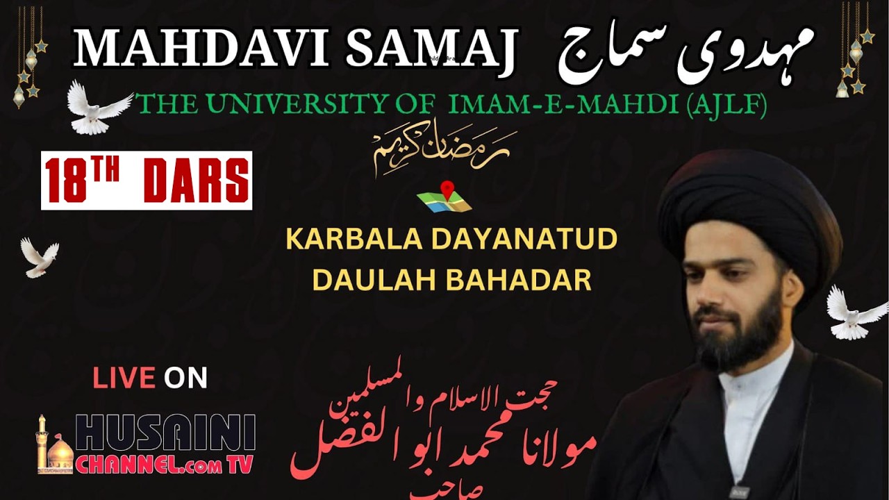 🔴LIVE | MAHDAVI SAMAJ | SHORT TERM ISLAMIC CLASSES 2026 | DAY 18 | MAULANA SYED ABUL FAZL ABIDI