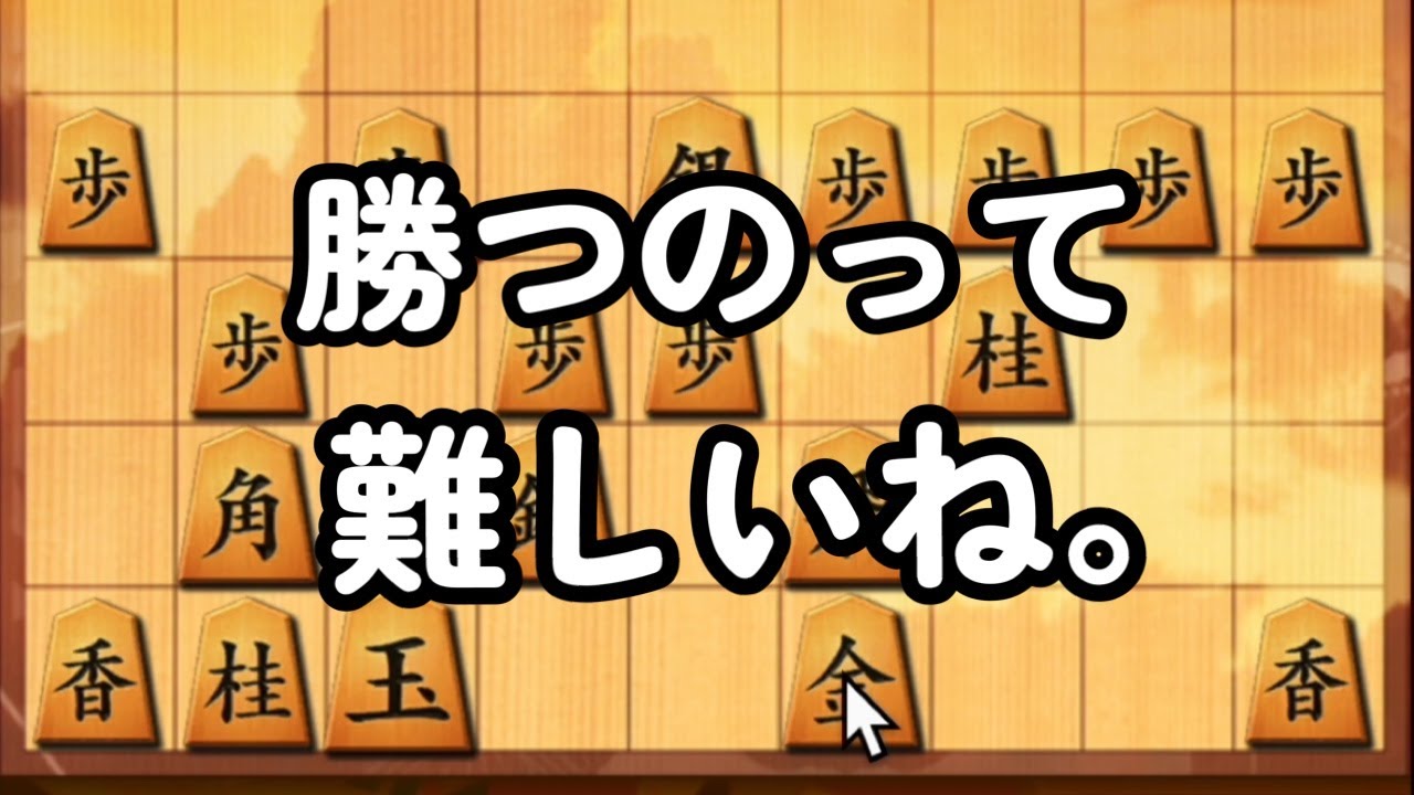 【将棋】勝ちたすぎて喋りを放棄した男