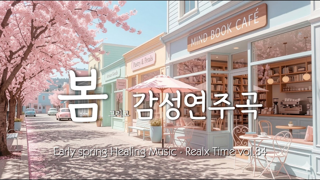 [마음책방] 🌿 활기찬 시작을 돕는 상쾌한 연주 | Energetic Start & Refreshing Instrumental