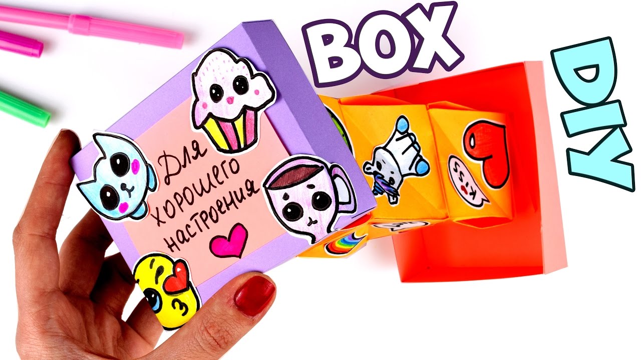 DIY Магическая КОРОБОЧКА из бумаги / Kawaii ПОДАРОК