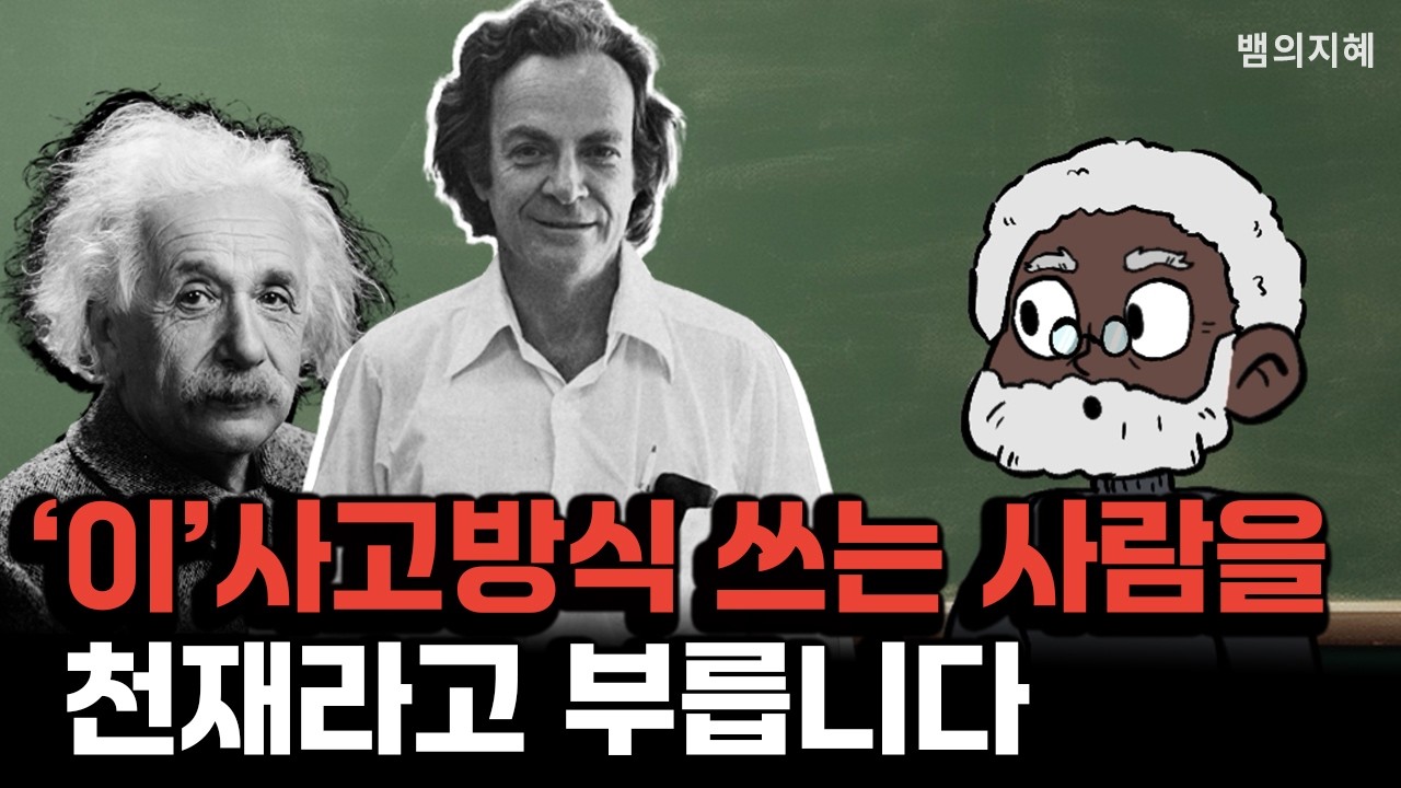 천재들의 실제 사고방식입니다 (후천적 천재 되는 가능성)