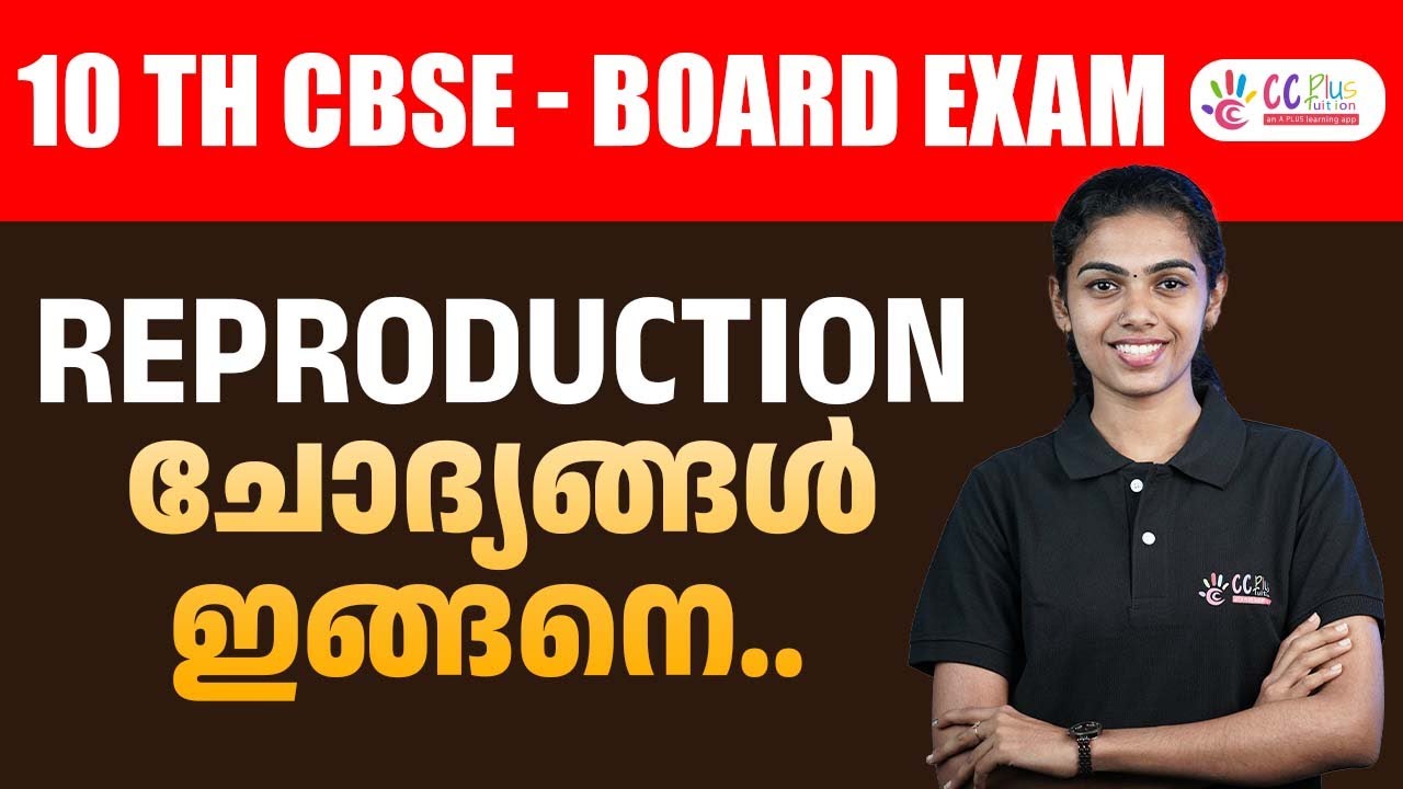 Class 10 | CBSE | Biology | Reproduction | How Do Organisms Reproduce