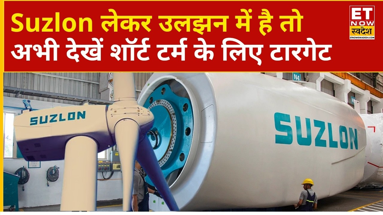 Suzlon Share Price | Suzlon Energy falls below ₹50, get expert opinion | Suzlon Energy Share