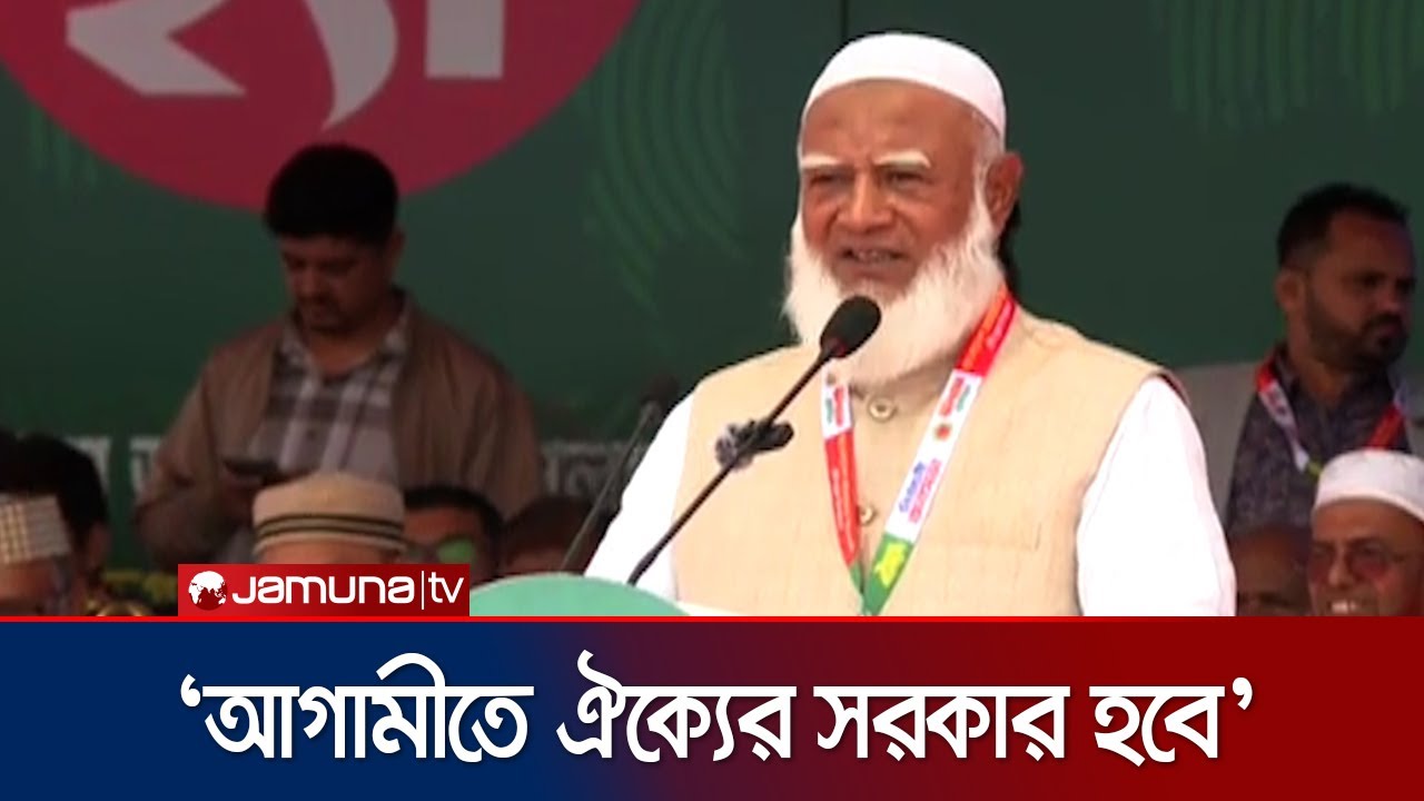 দলের ভেতরে দলকে হজম করার নীতিতে বিশ্বাস করিনা: জামায়াত আমির | Cumilla | Jamuna TV