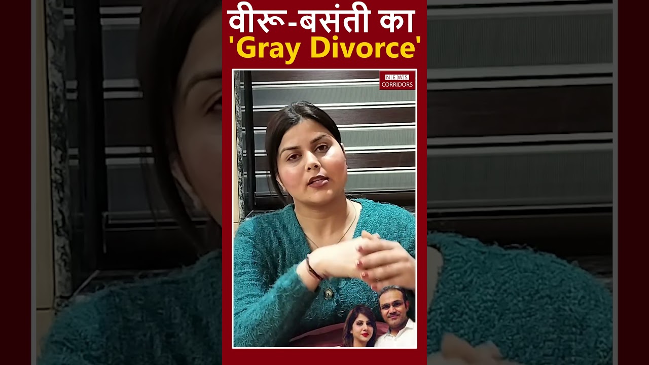 वीरु-बसंती का 'Gray Divorce' | News Corridors | #shortsfeed #virendarsehwag #greydivorce #ytshorts