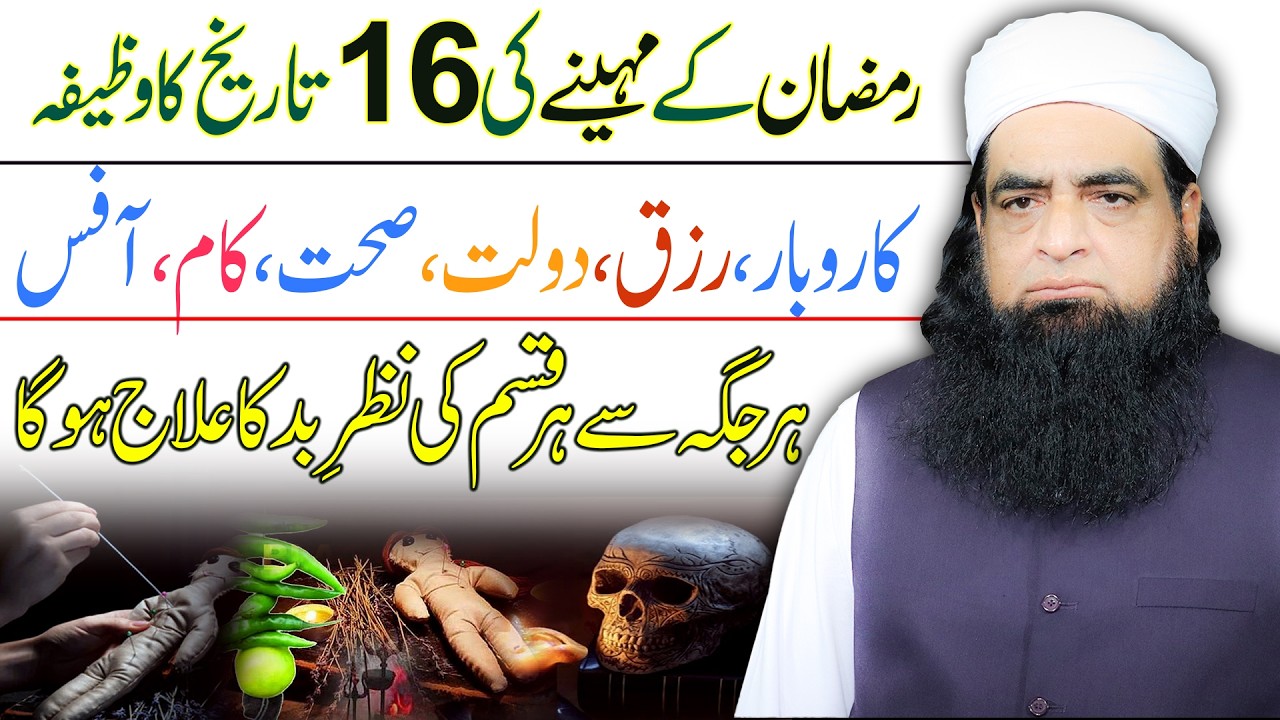 Ramzan Ki 16 Tareekh Ka Amal | Karobar Par Buri Nazar Aur Bandish Ka Tor | Peer Iqbal Qureshi
