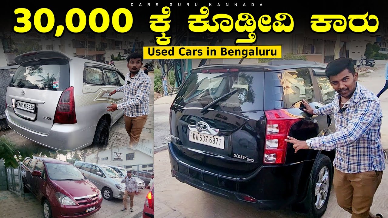 Used Cars Under 1 lakh Rupees | Pre - Owned Cars Friends Cars Club | Cars Guru Kannada