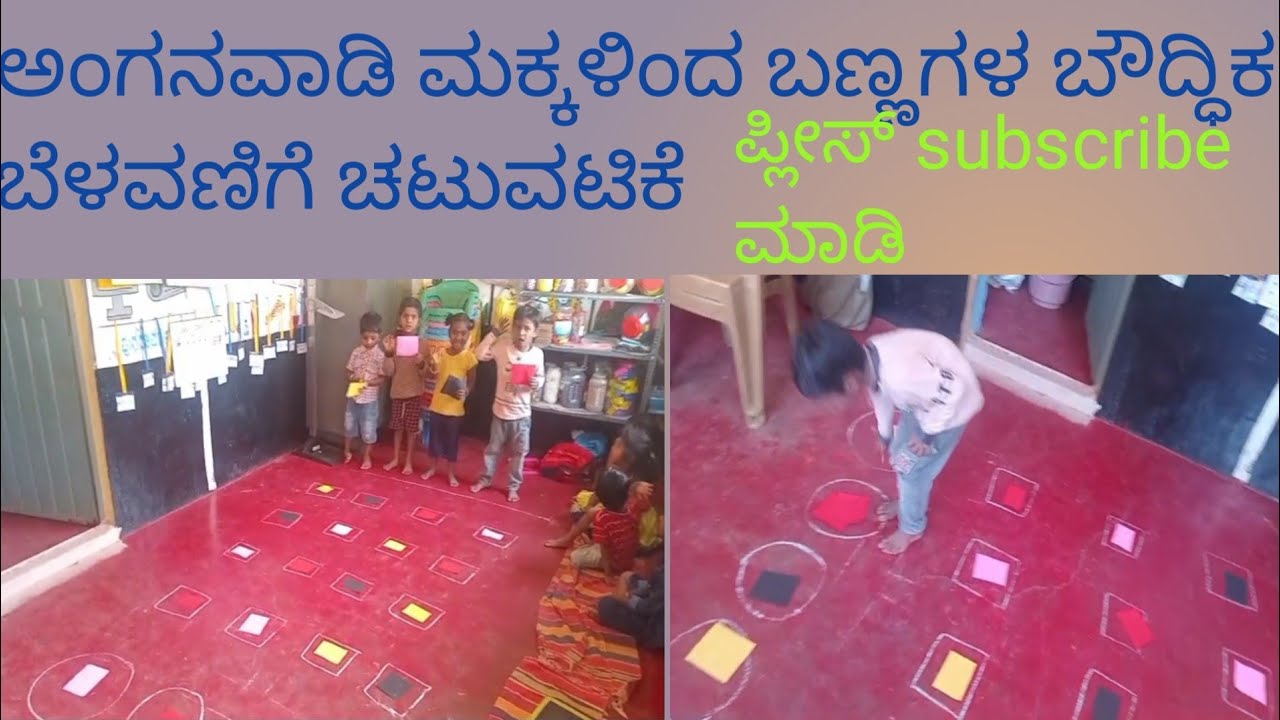 , ಮದ್ದೇರು ಬಿ ಅಂಗನವಾಡಿ ಮಕ್ಕಳ ಬಣ್ಣಗಳ ಜ್ಞಾನ ವಿಕಾಸ ಚಟುವಟಿಕೆ pre school activities 