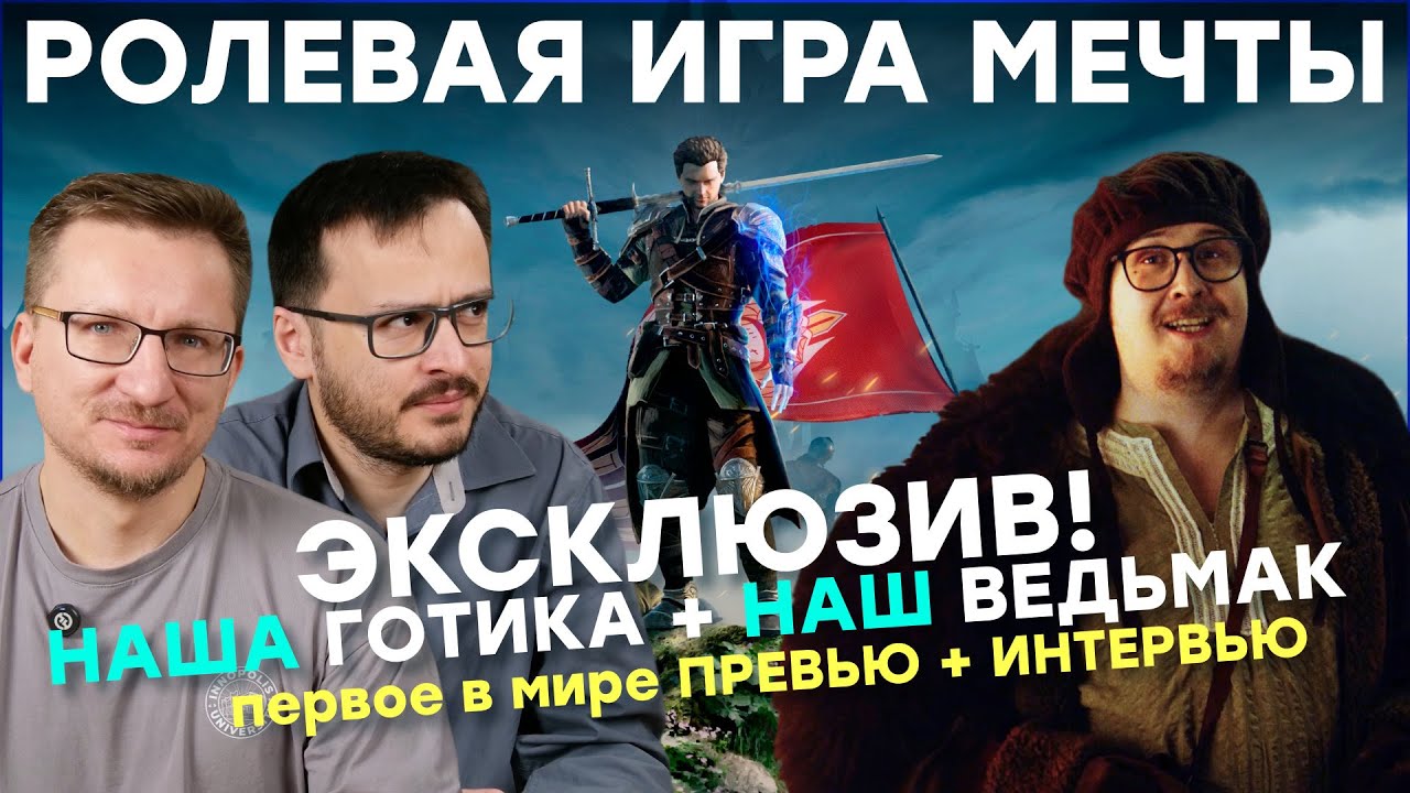 Of Ash and Steel. Наша Готика || Самая ожидаемая ролевая игра