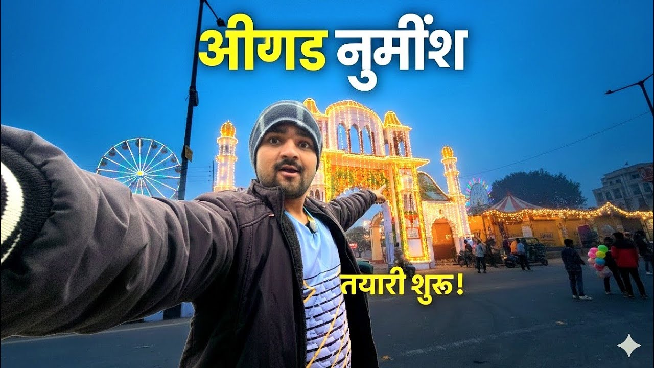 Aligarh main numaius ki tayari ll 8 January 