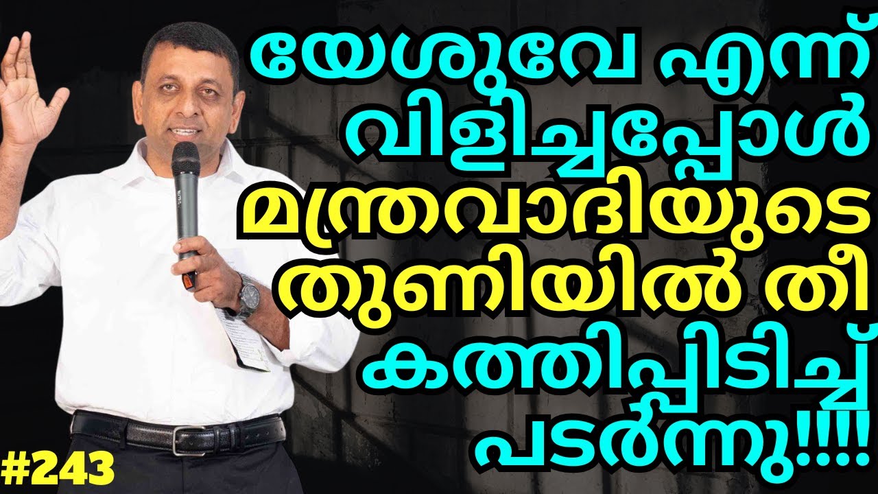37 ദുരാത്മാക്കളെ എൻറെ സഹോദരിയിൽ നിന്നും...!!! | Pr Ani Kuriath | Joyce TV (EP 243)  Testimony