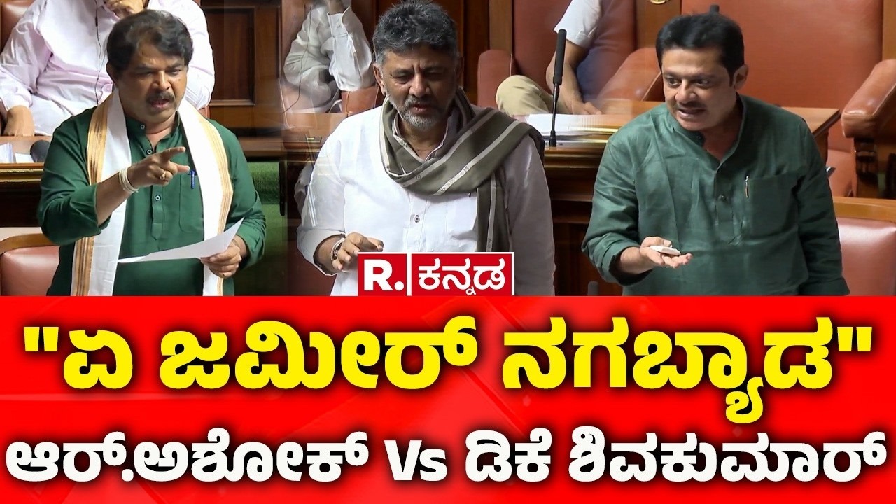 Karnataka Legislative Assembly Session : 