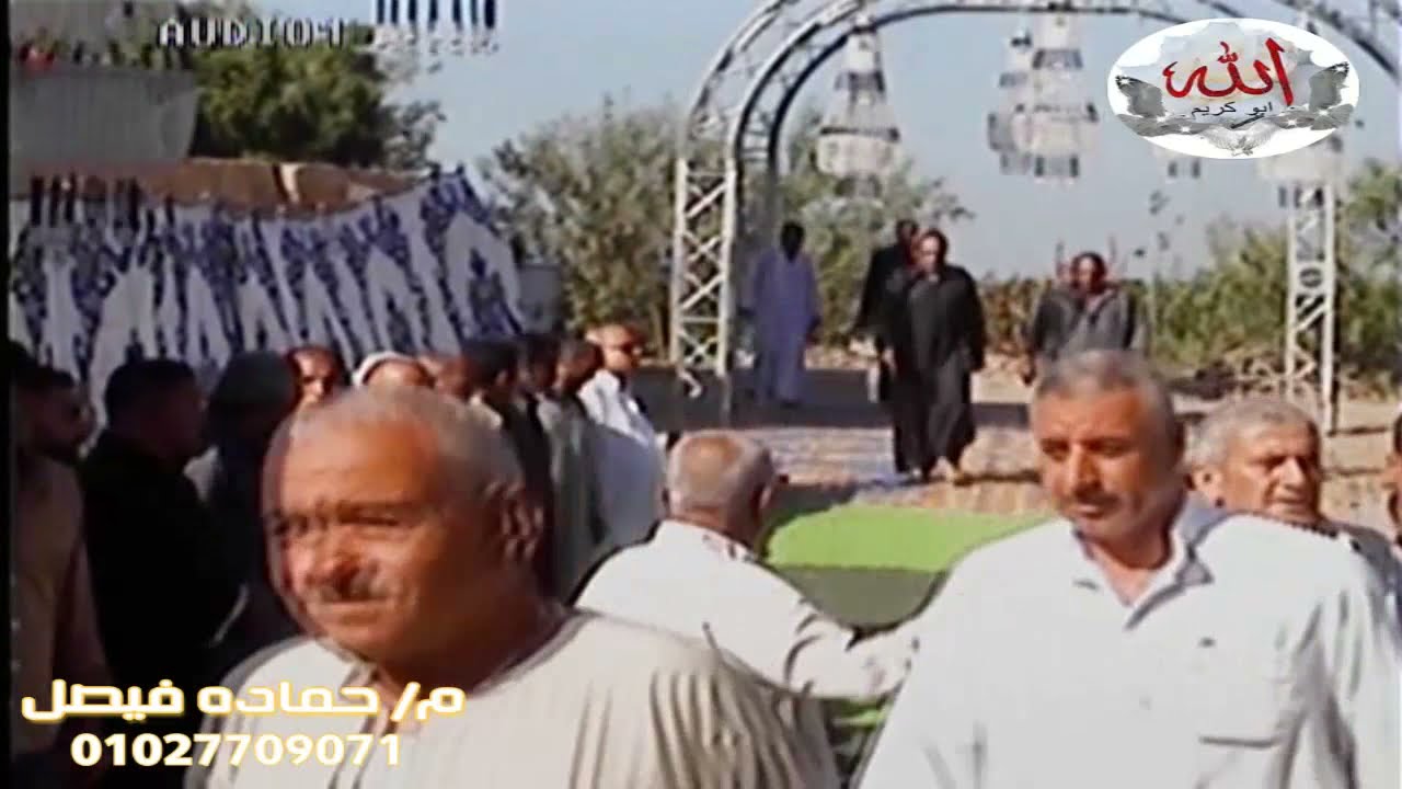 ليله تكريم الفقيد# اشرف محمد نوفل سنباره غربيه# الشيخ محمد حامد السلكاوى العصر
