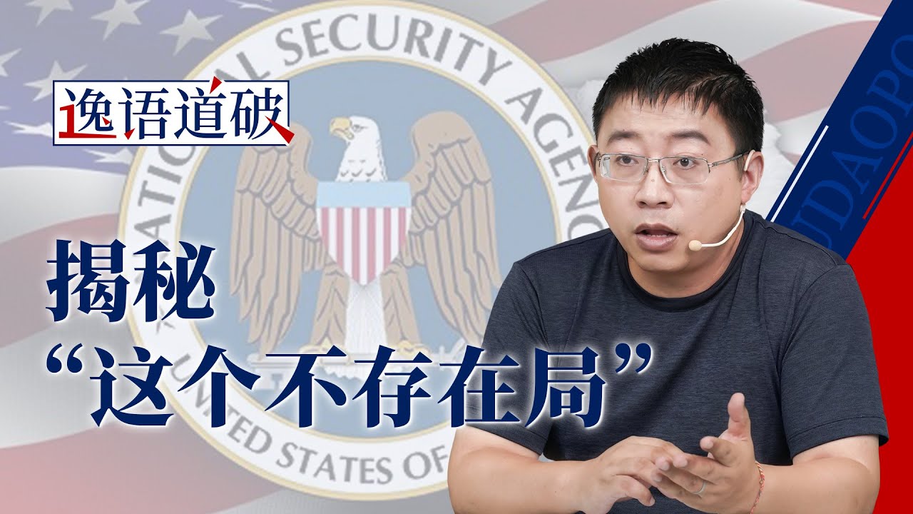 网络攻击西北工业大学的&ldquo;不存在局&rdquo;做了哪些恶？【逸语道破】