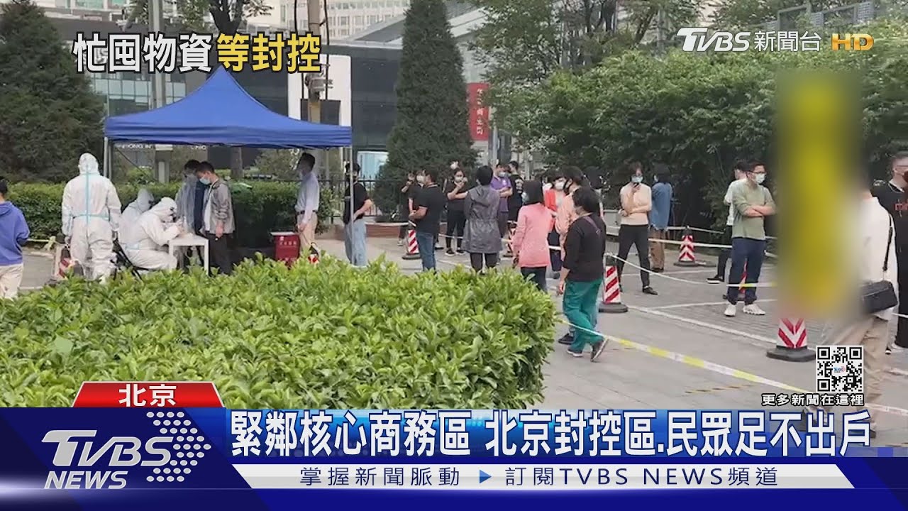 北京增29例 胡錫進:不能重演上海倒楣事｜TVBS新聞