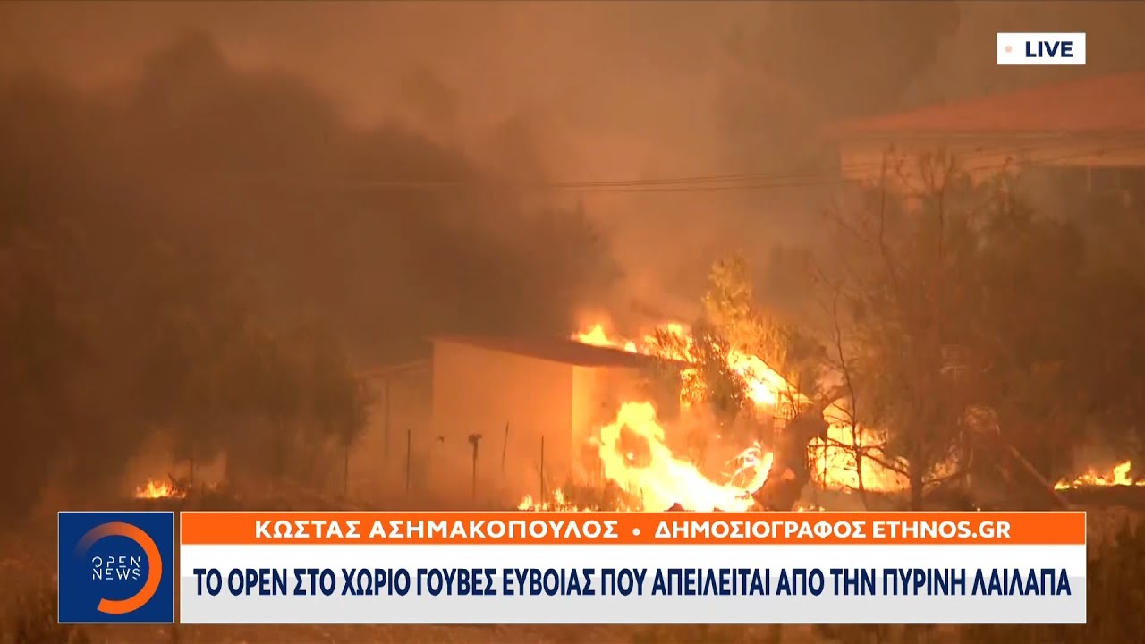 Φωτιά Εύβοια: Η πύρινη λαίλαπα απειλεί το χωριό Γούβες | Μεσημεριανό δελτίο ειδήσεων | OPEN TV