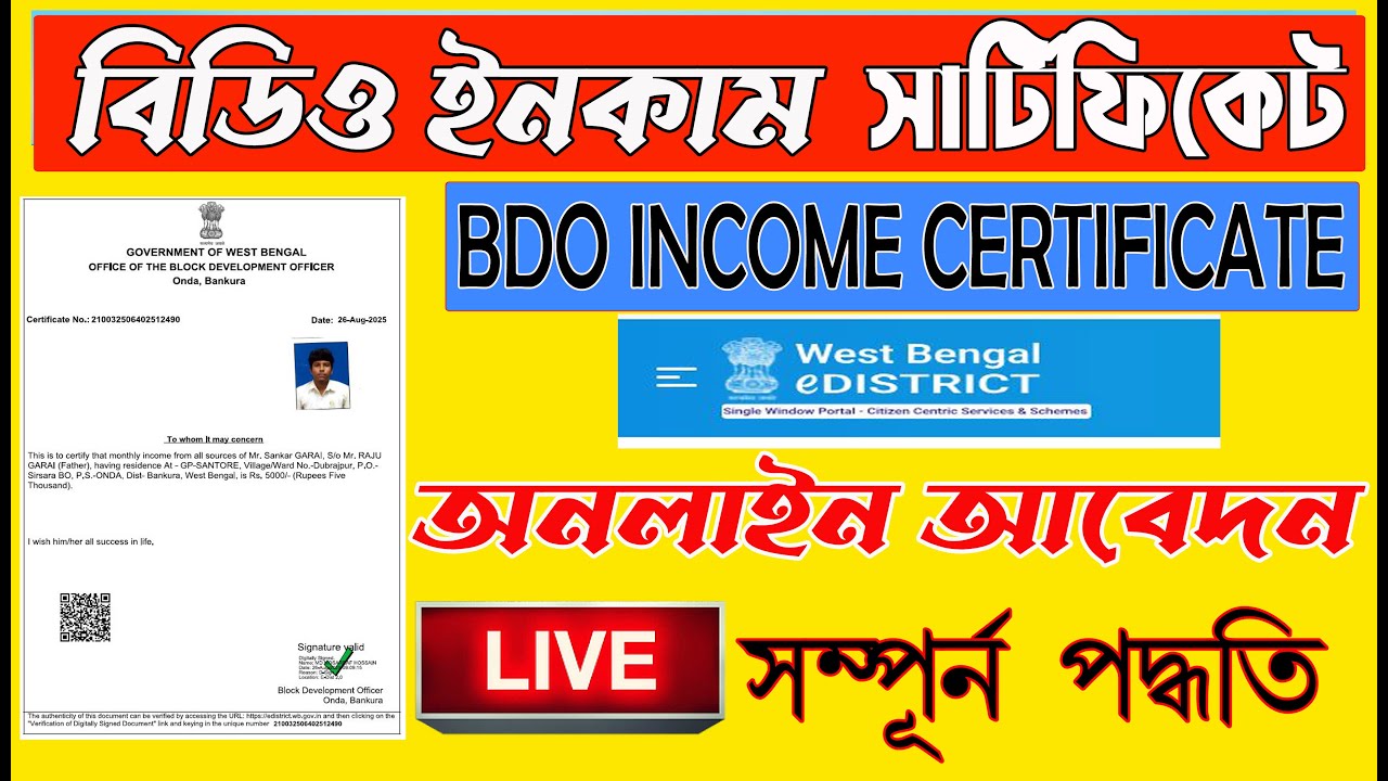 BDO Income Certificate Full Process Online Application  || B.D.O Income Certificate West Bengal 2025