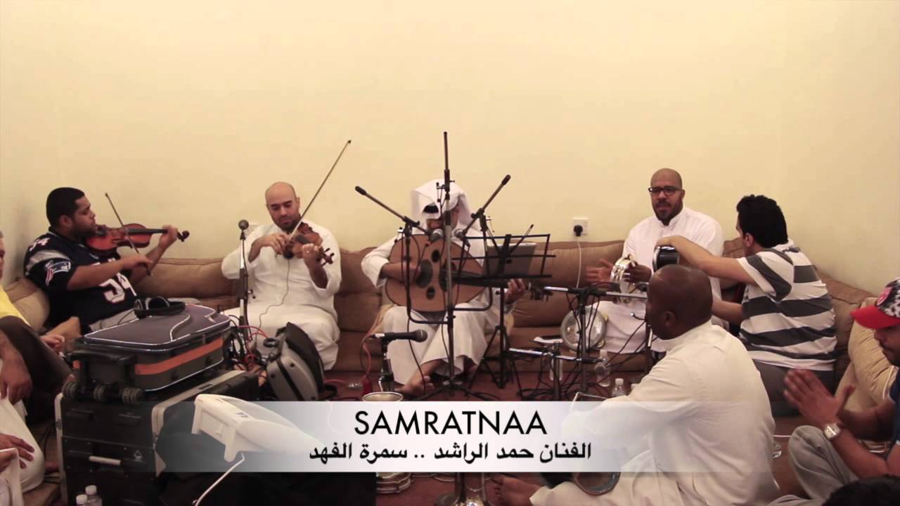 #سمراتنا حمد الراشد .. اكاملة الحسن البديع