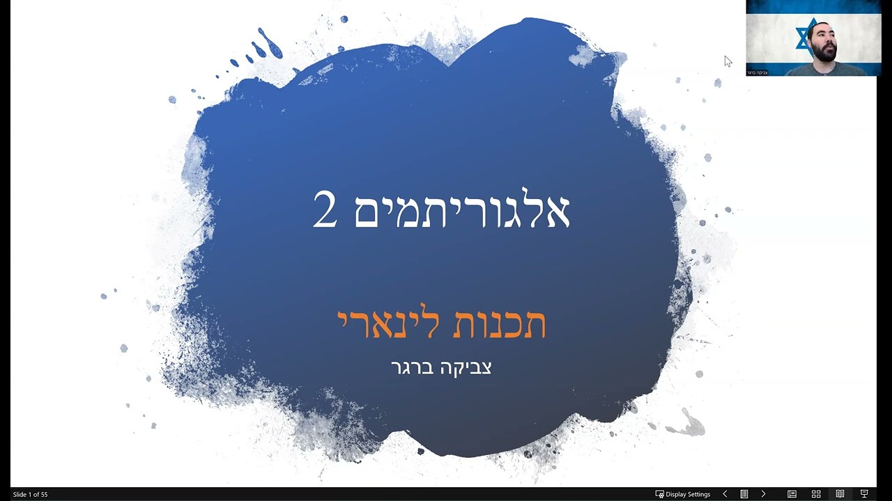 אלגוריתמים מתקדמים מרתון ו - תכנות לינארי