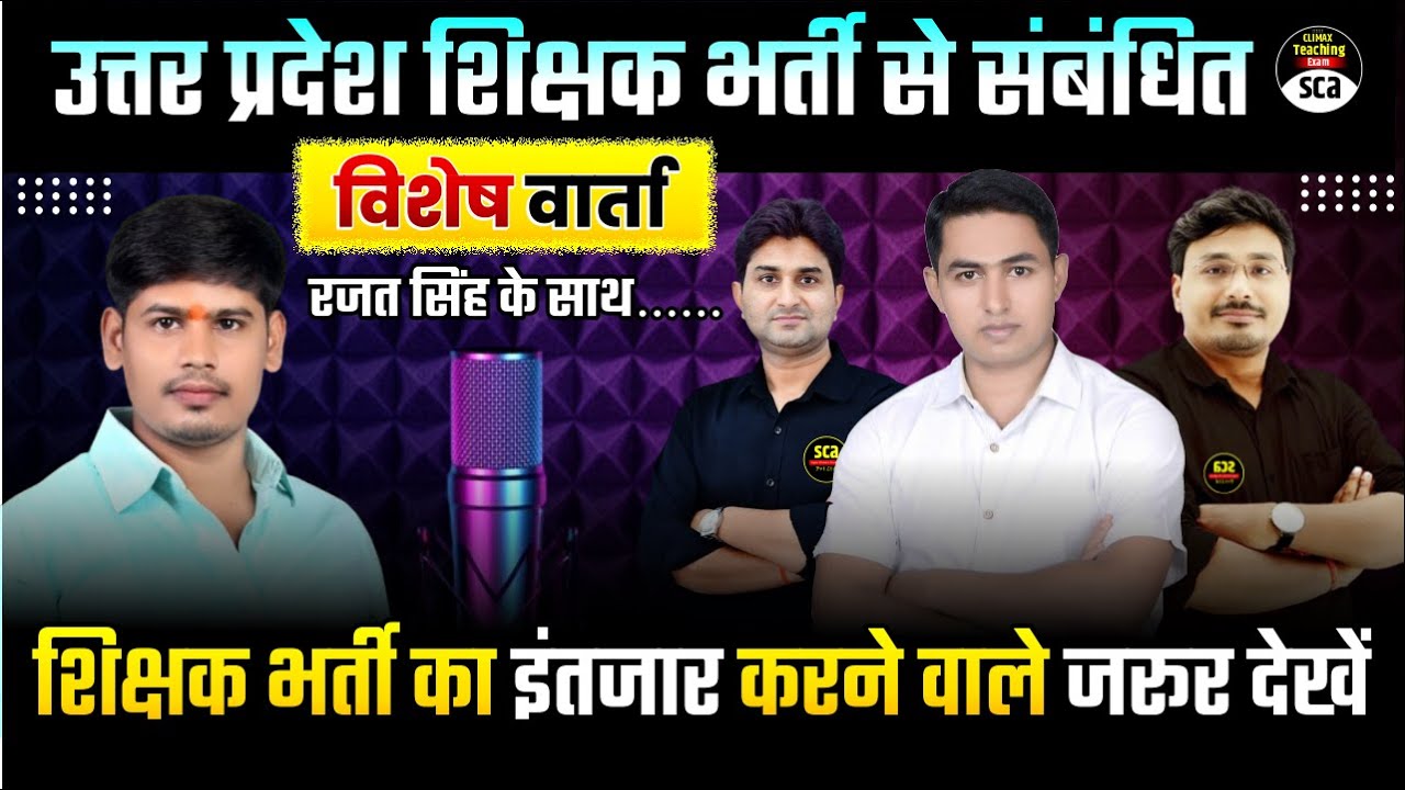 उत्तर प्रदेश शिक्षक भर्ती से संबंधित विशेष वार्ता रजत सिंह के साथ ... | Climax Teaching Exams By Sca