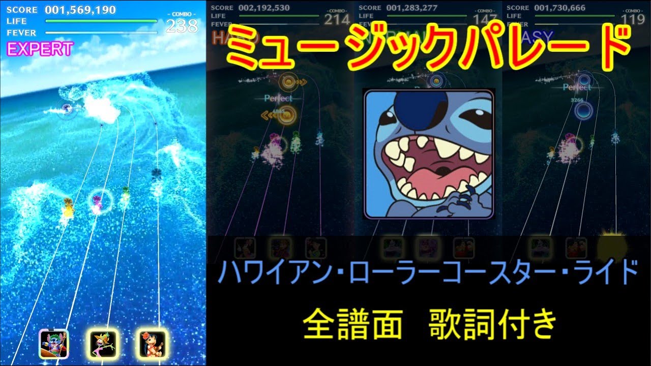 【ミュージックパレード】ハワイアン・ローラーコースター・ライド　全譜面　歌詞・日本語訳付き　Hawaiian Roller Coaster Ride