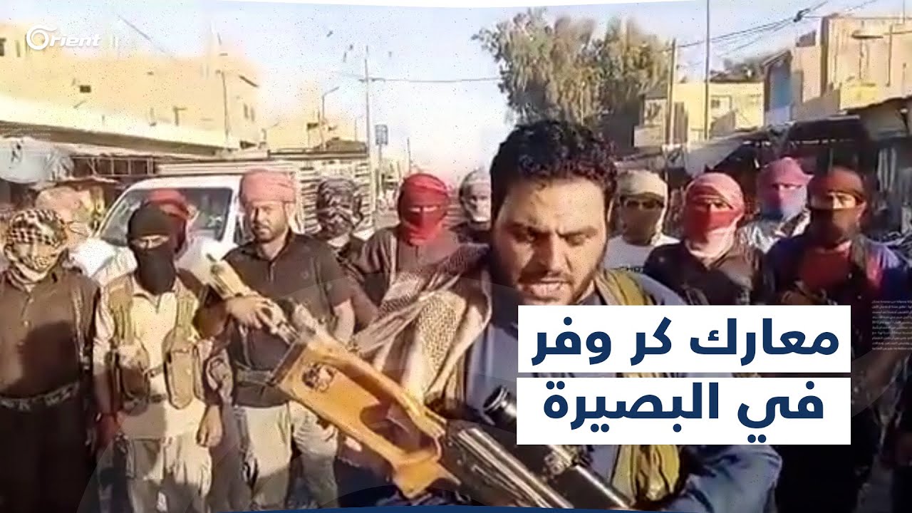 عصابات قنديل تتلقى ضربات موجعة من مقاتلي العشائر بدير الزور ومعارك كر وفر ببلدة البصيرة الإستراتيجية