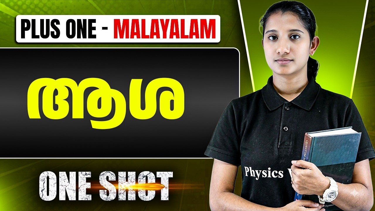 ആശ Chapter Oneshot | Plus One Malayalam | Kerala Board | PW Kerala