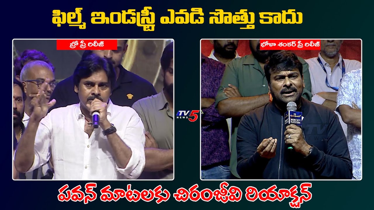 Chiranjeevi Reaction on Pawan Kalyan Comments | Telugu Film Industry | Bhola Shankar | TV5 Tollywood