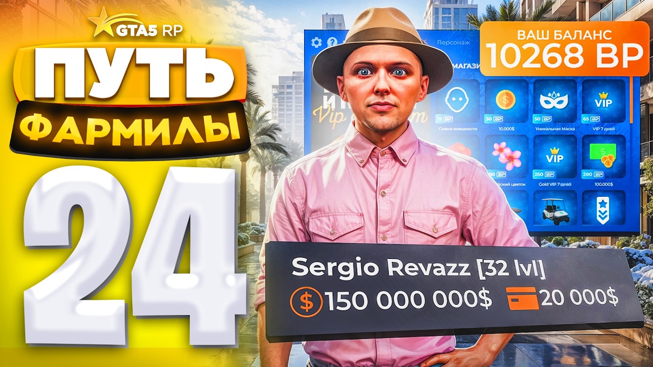 ПУТЬ ФАРМИЛЫ на GTA 5 RP #24 - НОВЫЕ ЦЕЛИ ДОСТИГНУТЫ!  (ГТА 5 РП - Милтон)