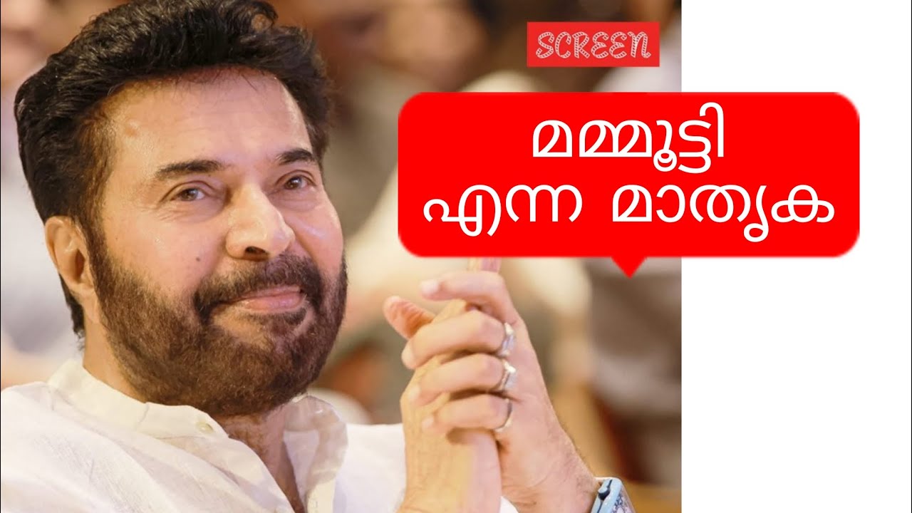 മമ്മൂട്ടി എന്ന മാതൃക #roopeshrmuchukunnu #Mammootty #RoleModel#AsifAli#BasilJoseph