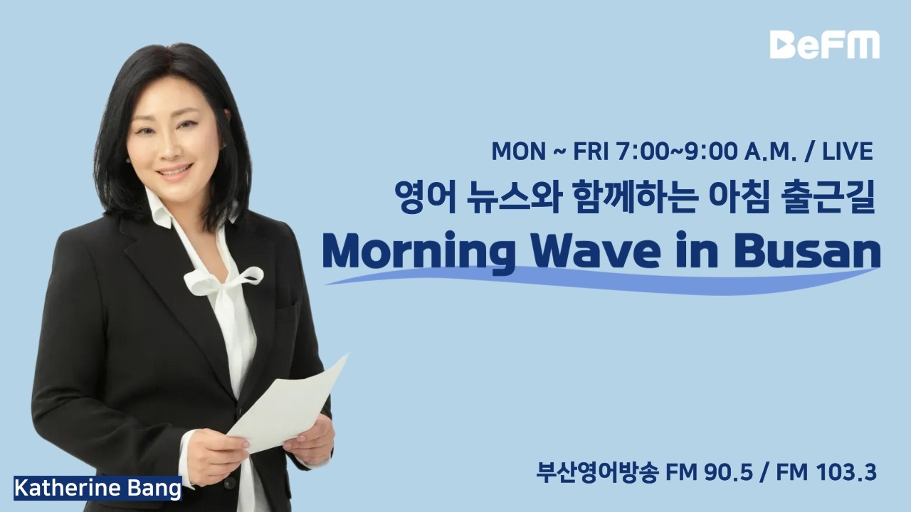 [2/19 THURS] 출근길 영어뉴스 I Morning Wave in Busan