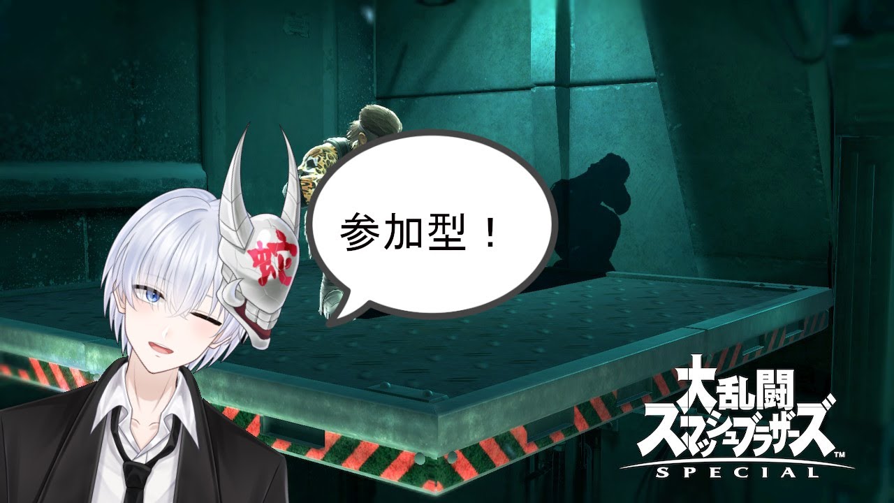 スマブラ参加型！来るまではオンラインかメイト！