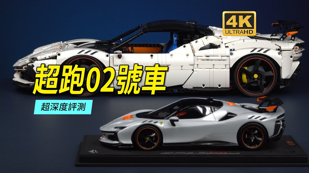 1:8 Lego Full-Function Flagship Hypercar MOC, подробный обзор гиперкара № 02 от Brick Liang [4K]
