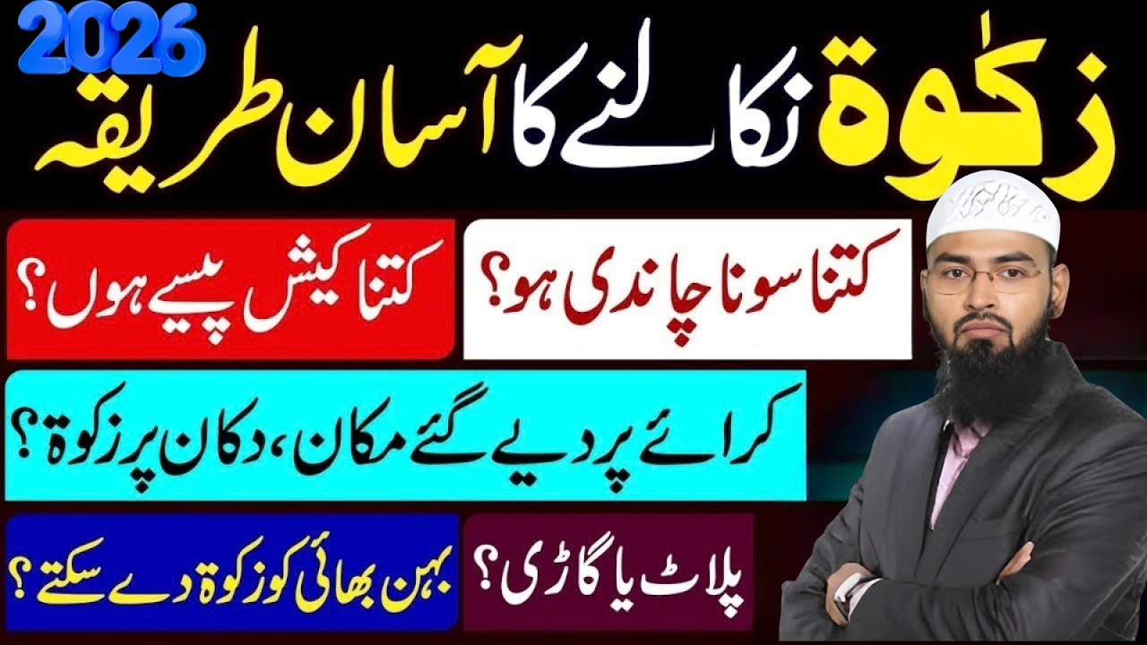 Zakat Nikalne Ka Asaan Sunnat Tareeqa Masail 2026 | Kitna Sona, Chandi & Cash Par Zakat? | Faiz Syed