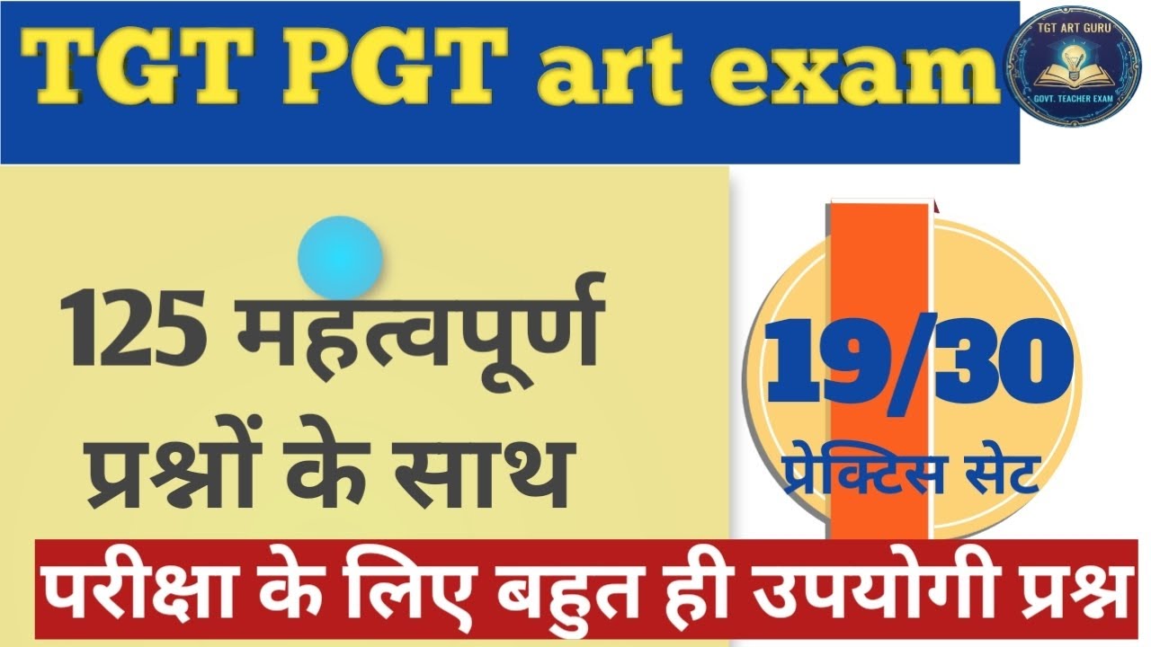 #19/30 प्रेक्टिस सेट।। TGT PGT art exam#@TGTartguru92 