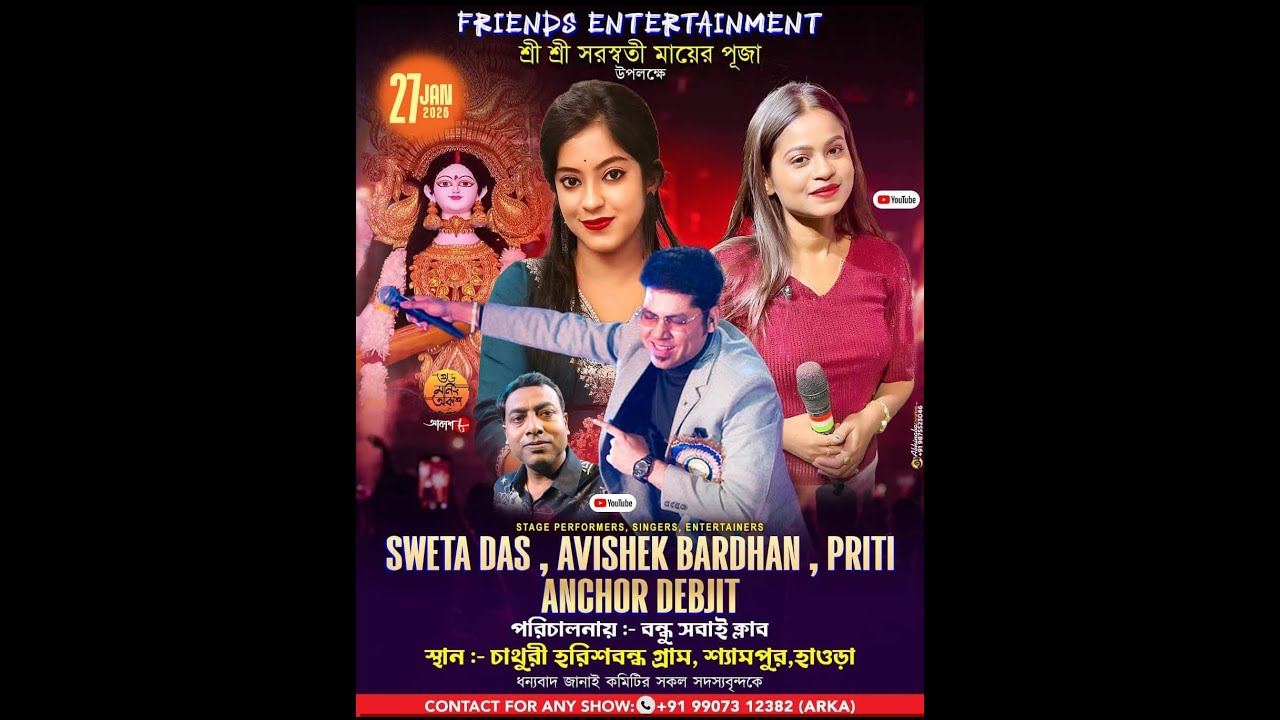 Sweta Das , Avishek  Bardhan , Priti LIVE  ///  পরিচালনায় - বন্ধু সবাই ক্লাব