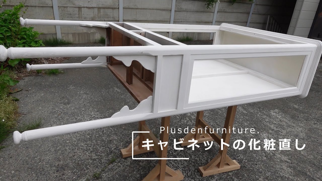 【家具】白キャビネットの再塗装【メンテナンス】