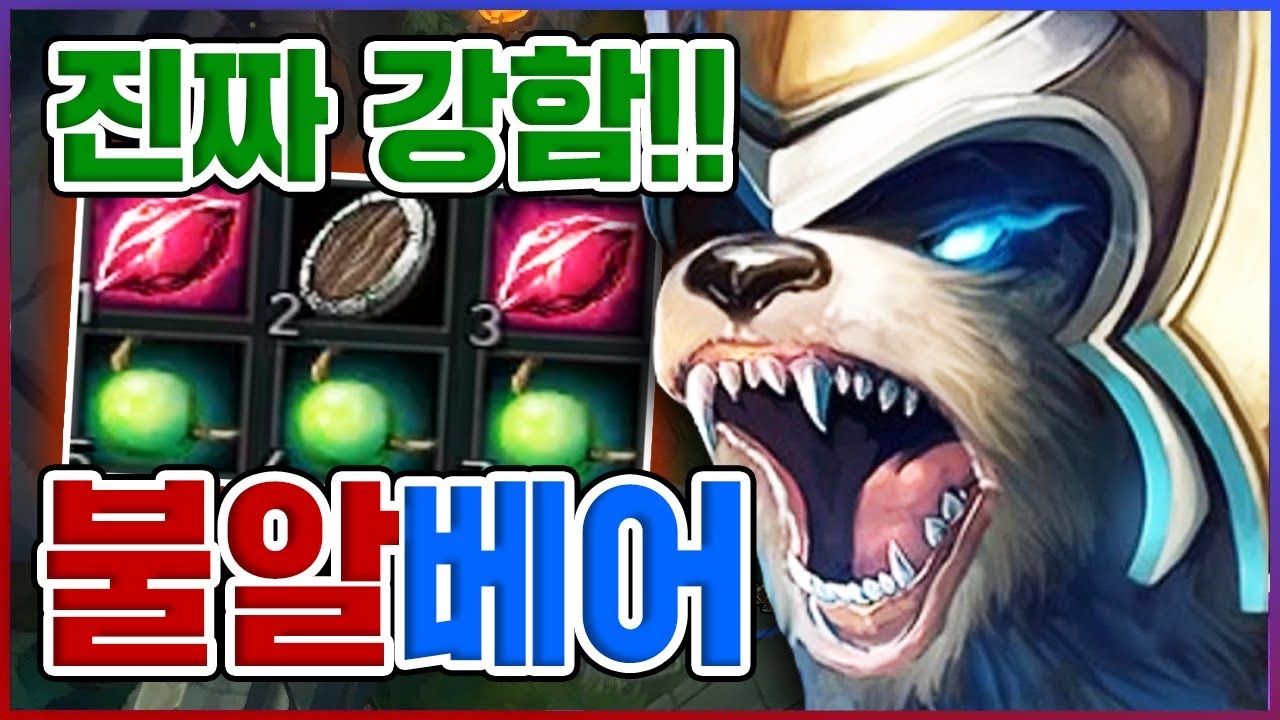 진정한 강함은 효율이 아니라...패기에서 나오는것이다..!! ★노빠꾸 5단계★ 탑 볼리베어