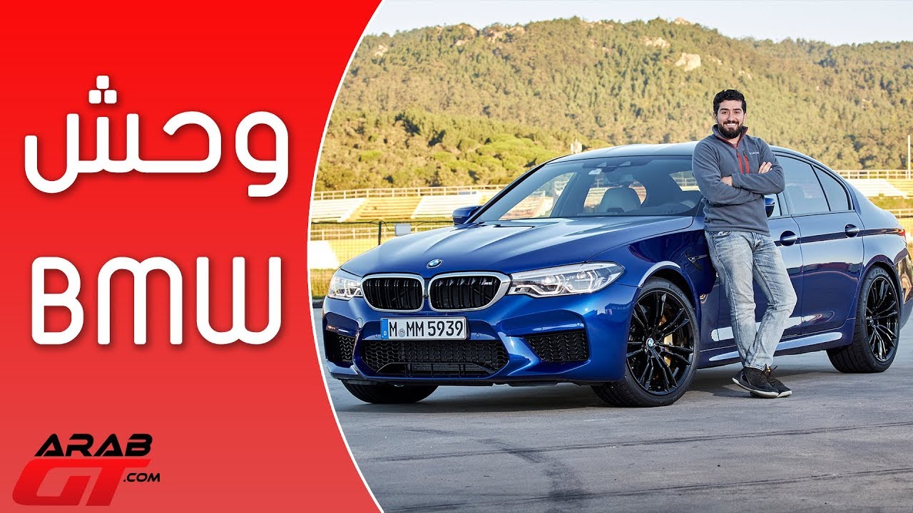BMW M5 2018 بي ام دبليو ام5