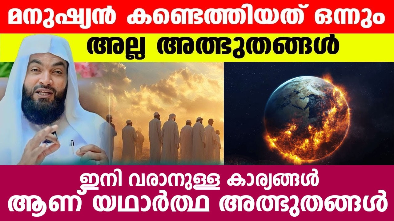 ഇനി വരാനുള്ള കാര്യങ്ങൾ ആണ് യഥാർത്ഥ അത്ഭുതങ്ങൾ..!! KABEER BAKAKVI SPEECH